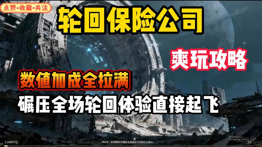 轮回保险公司 - 保险业务模拟经营手游_资料大全-4