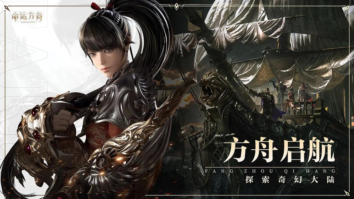 命运方舟 - 奇幻MMORPG网游_资料大全-4 命运方舟 - 奇幻MMORPG网游_资料大全-4
