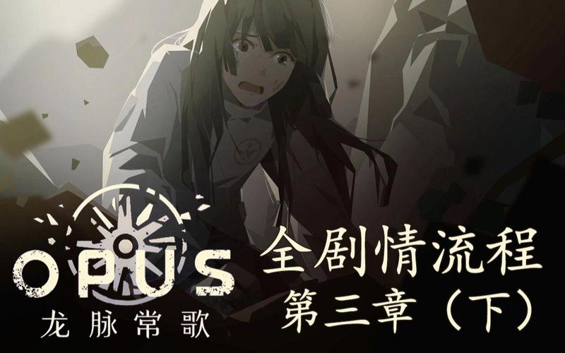 OPUS:龙脉常歌 - 太空歌剧叙事冒险单机游戏_资料库-5 OPUS:龙脉常歌 - 太空歌剧叙事冒险单机游戏_资料库-5