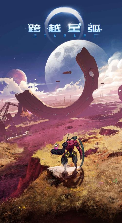 跨越星弧 - 科幻冒险角色扮演手游_资料合集-2 跨越星弧 - 科幻冒险角色扮演手游_资料合集-2