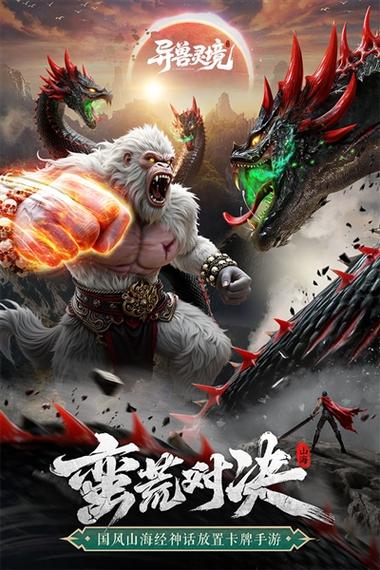 异兽灵境 - 异兽养成角色扮演手游_资料大全-4