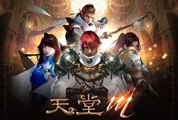 天堂M - 经典MMORPG手游_百科资料-3