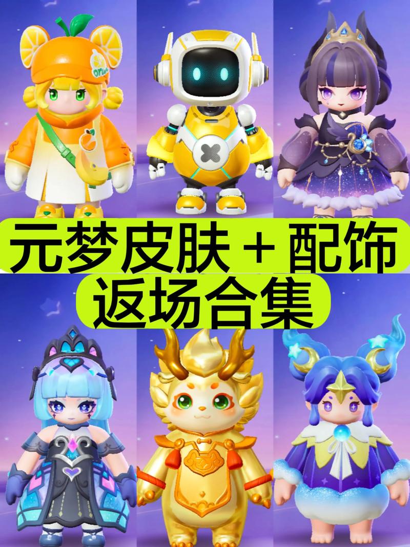 元梦之星 - 派对竞技手游_资料大全-1