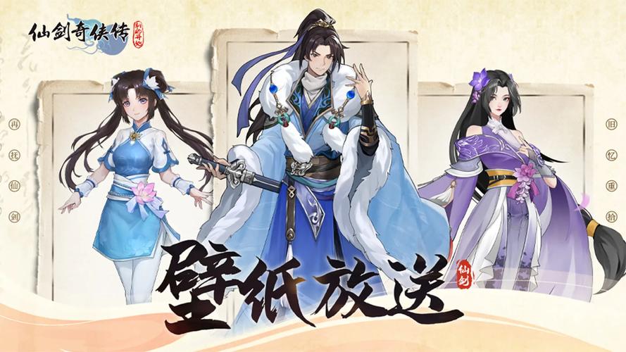 仙剑奇侠传:新的开始 - 经典仙侠角色扮演手游_资料大全-2 仙剑奇侠传:新的开始 - 经典仙侠角色扮演手游_资料大全-2