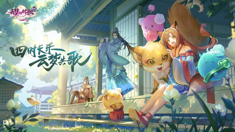 云梦四时歌 - 国风卡牌回合制手游_资料大全-2 云梦四时歌 - 国风卡牌回合制手游_资料大全-2