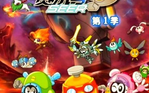 赛尔号 – 精灵养成对战页游_百科资料