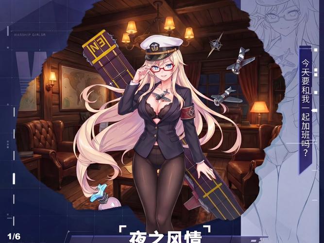 战舰少女R - 舰娘养成策略手游_资料大全-4