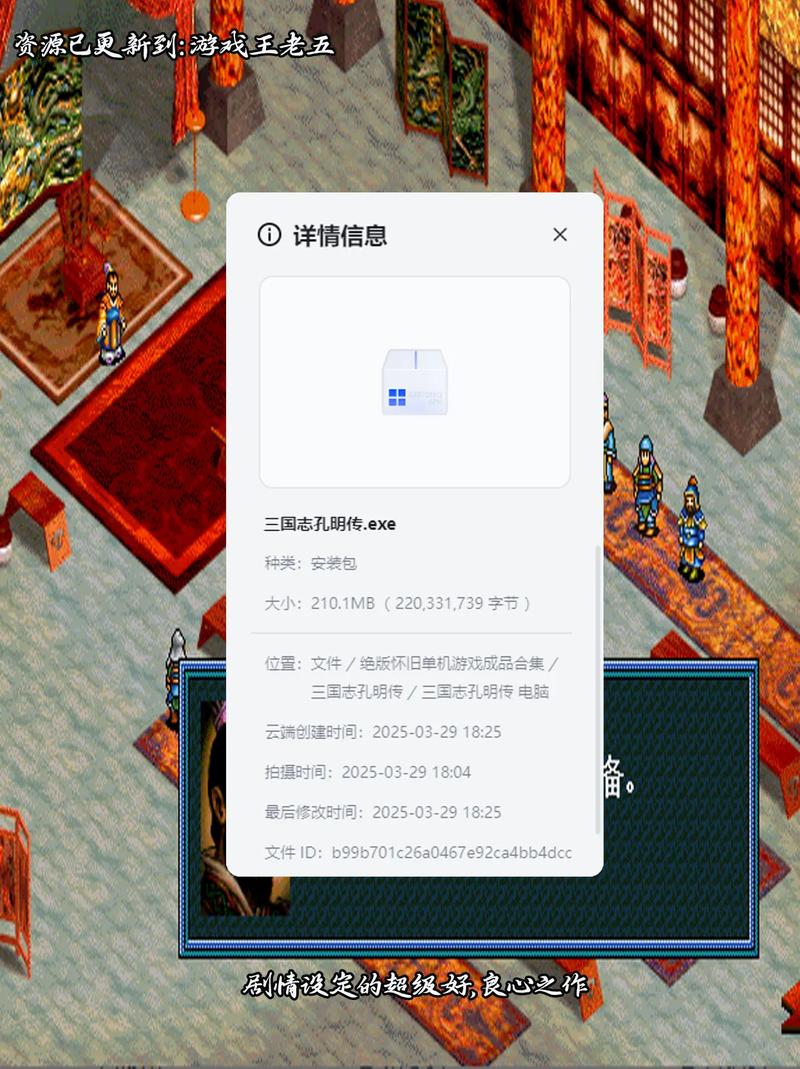 三国孔明传 - 策略战棋角色扮演单机游戏_资料合集-3
