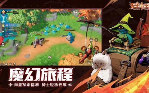 无主王座 – 魔幻战争策略手游_资料大全