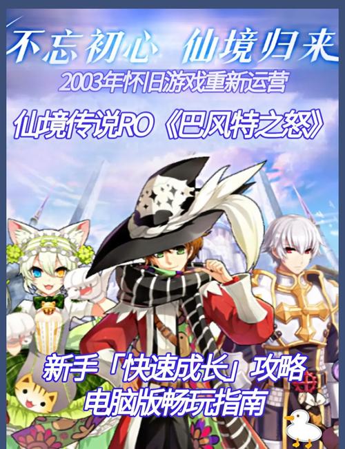 仙境传说 - 经典Q版角色扮演网游_资料合集-4 仙境传说 - 经典Q版角色扮演网游_资料合集-4
