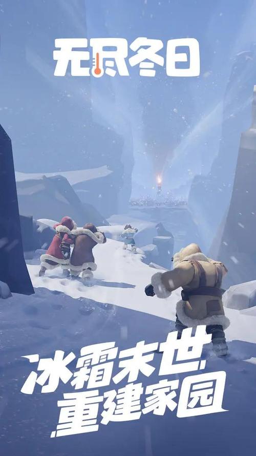 无尽冬日 - 末日生存策略手游_资料大全-2