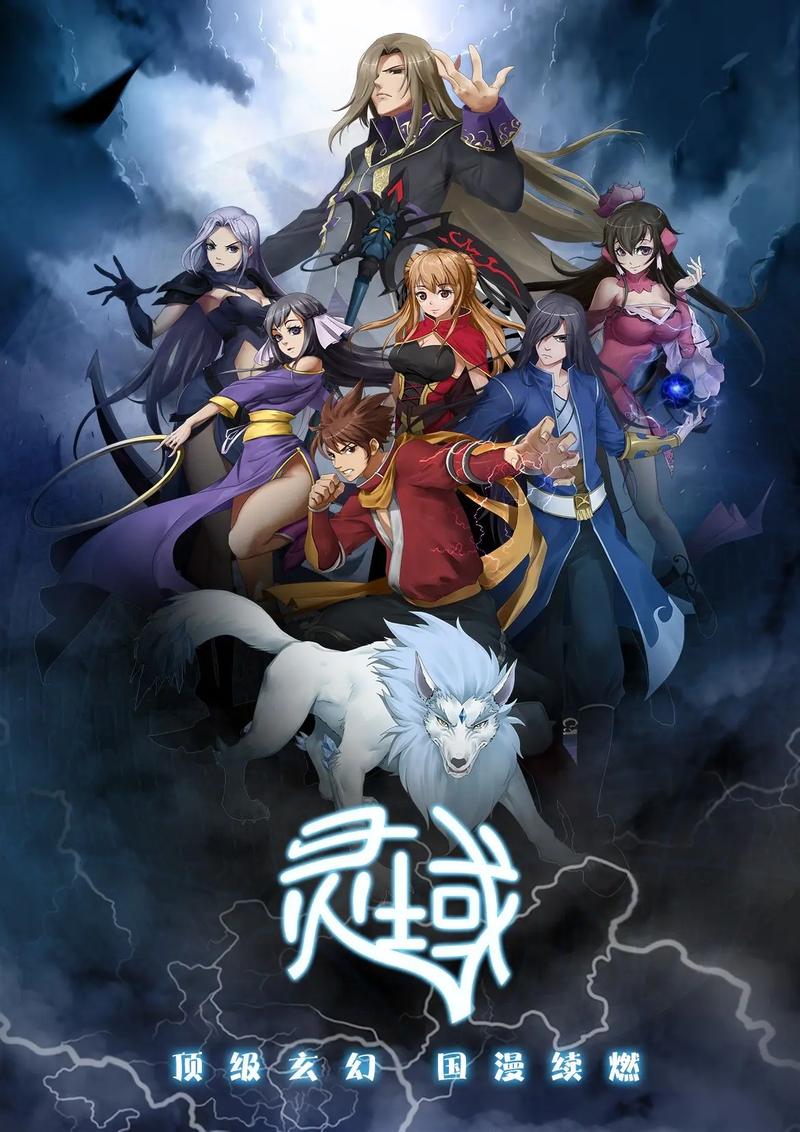 灵域 - 玄幻修真角色扮演手游_资料大全-1