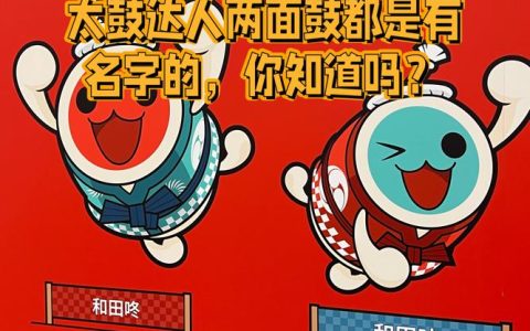 太鼓达人 – 音乐节奏打击单机游戏_资料大全