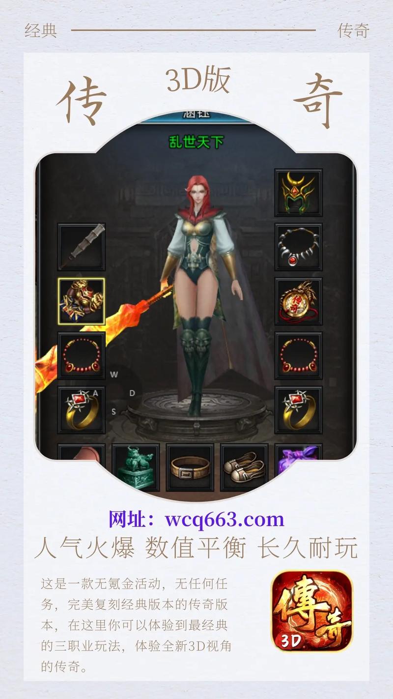 传奇永恒 - 经典复古角色扮演网游_资料大全-4 传奇永恒 - 经典复古角色扮演网游_资料大全-4