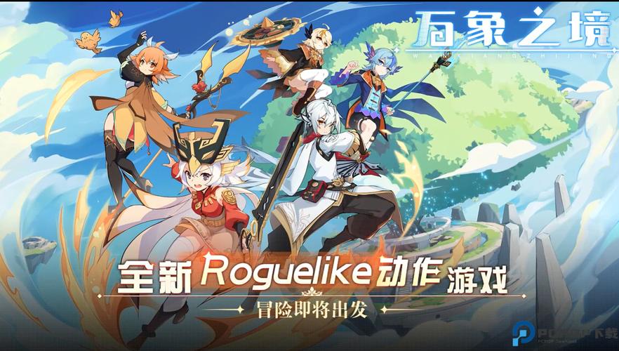 万象之境 - 奇幻冒险角色扮演手游_百科资料-3