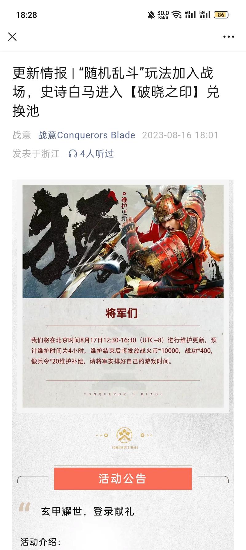 战意 - 冷兵器战争网游_资料大全-4 战意 - 冷兵器战争网游_资料大全-4