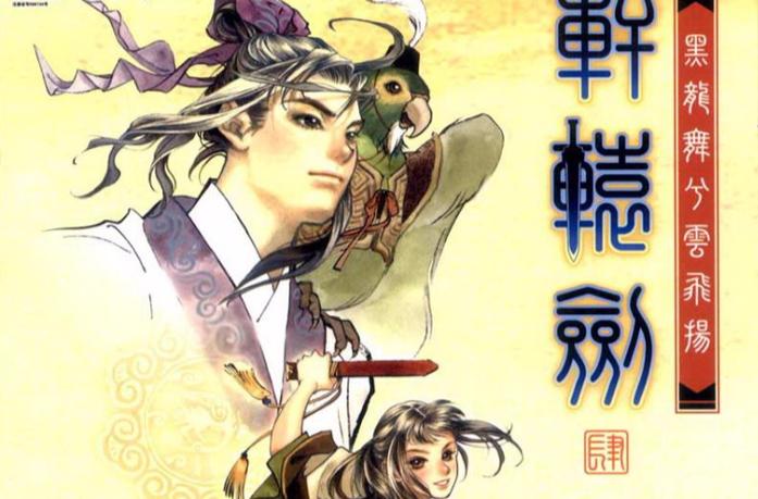 轩辕剑肆 - 水墨武侠角色扮演单机游戏_资料集锦-5