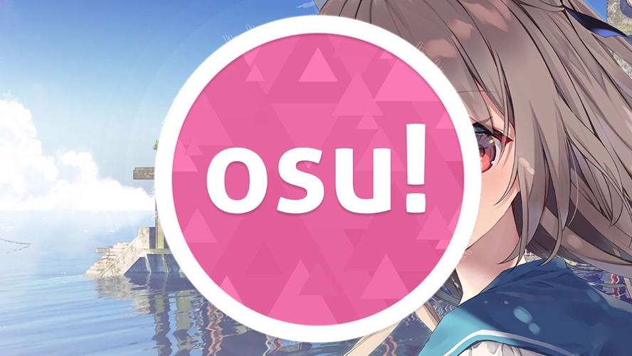 Osu! - 音乐节奏点击单机游戏_资料大全-4 Osu! - 音乐节奏点击单机游戏_资料大全-4