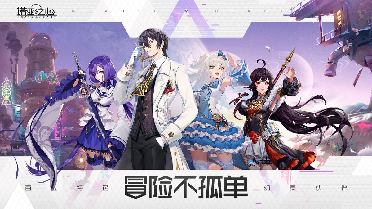 诺亚之心 - 开放世界冒险角色扮演手游_百科资料-5 诺亚之心 - 开放世界冒险角色扮演手游_百科资料-5