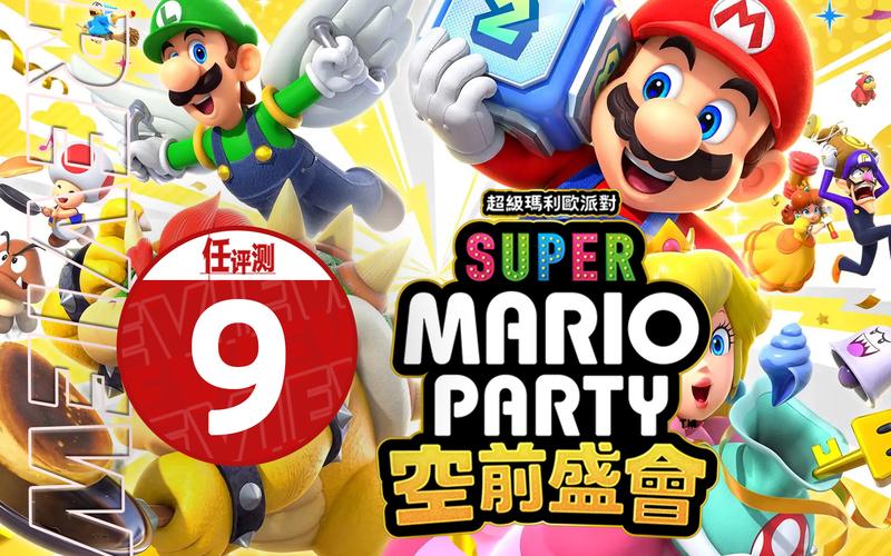 马力欧派对 - 多人聚会休闲主机游戏_资料大全-3