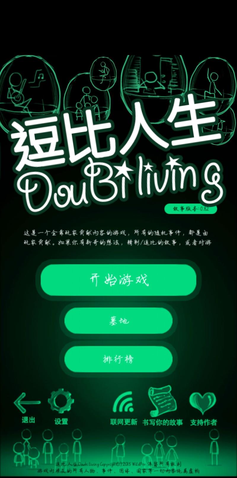 逗比人生 - 搞笑模拟人生单机游戏_资料大全-3
