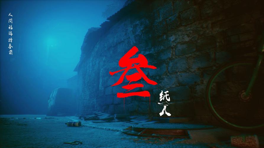 纸人3 - 恐怖解谜单机游戏_资料大全-1