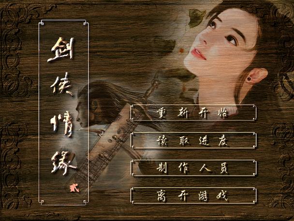 剑侠情缘2 - 武侠角色扮演网游_资料合集-3