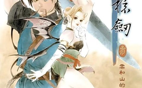 轩辕剑叁：云和山的彼端 – 经典RPG单机游戏_资料大全