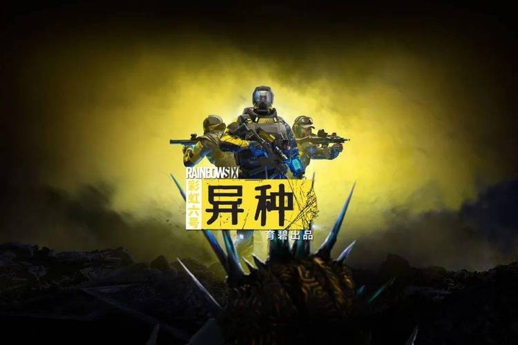 彩虹六号：异种 - 战术合作PVE射击游戏_资料库-3