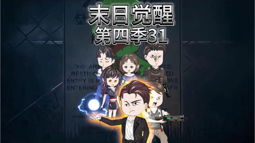 末日觉醒 - 末日生存角色扮演手游_资料大全-3
