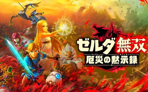 塞尔达无双：灾厄启示录 – 无双动作冒险主机游戏_资料大全