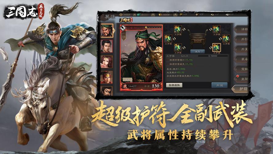 三国志威力无双 - 三国策略卡牌手游_资料大全-2