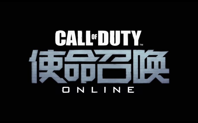 使命召唤online - FPS射击竞技网游_资料大全-2