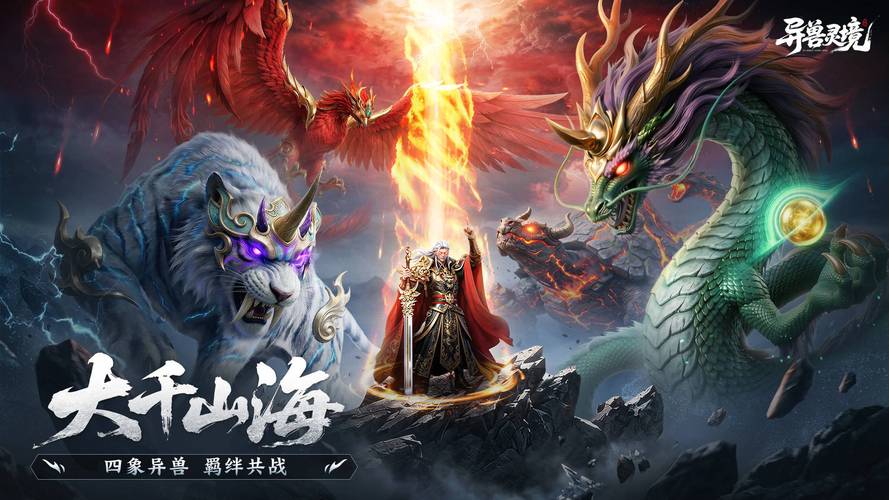 异兽灵境 - 异兽养成角色扮演手游_资料大全-1