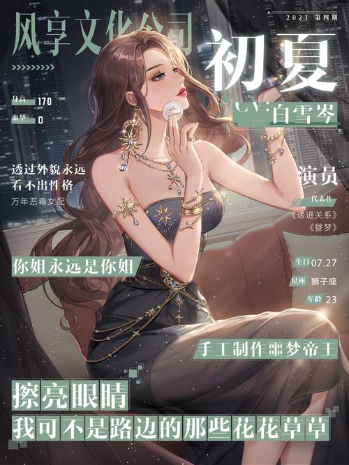 璀璨星途 - 明星养成偶像模拟手游_资料合集-3