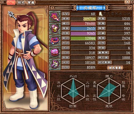 武林立志传 - 武侠角色扮演单机游戏_资料大全-5