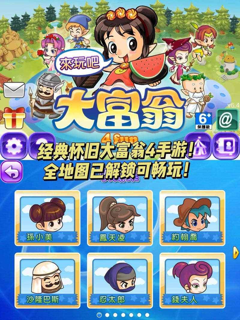 大富翁4 - 经典休闲益智单机游戏_资料库-1