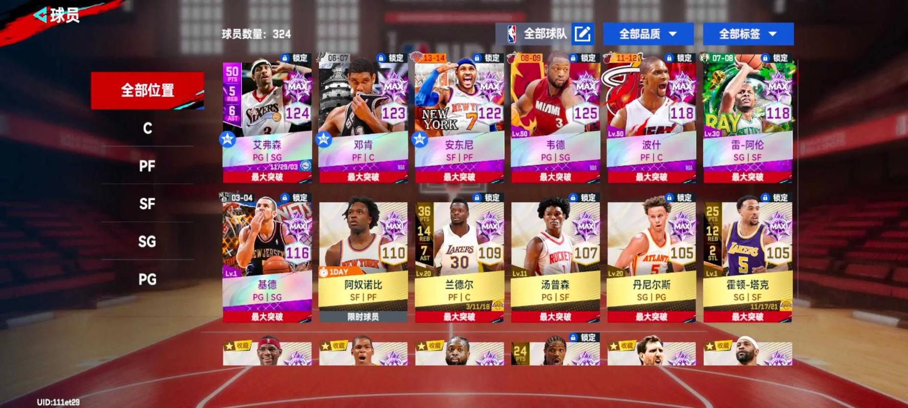 美职篮巅峰对决 - NBA篮球竞技手游_资料大全-5