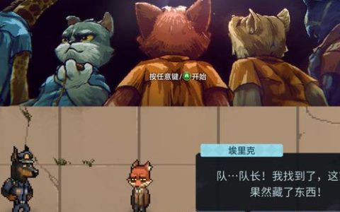 动物迷城 – 动物侦探解谜单机游戏_资料大全
