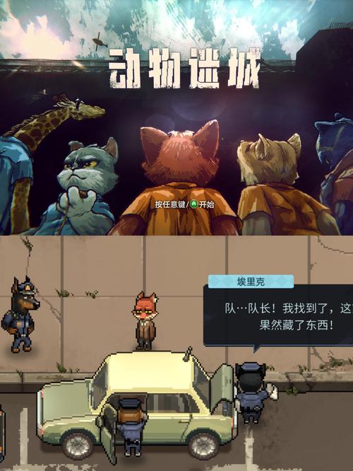 动物迷城 - 动物侦探解谜单机游戏_资料大全-1