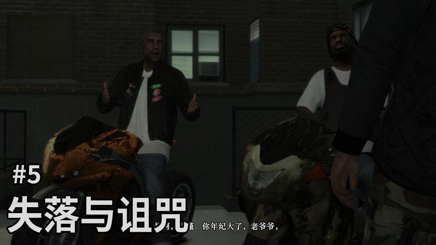 GTA:失落与诅咒 - 机车帮派动作冒险单机游戏_资料合集-4 GTA:失落与诅咒 - 机车帮派动作冒险单机游戏_资料合集-4