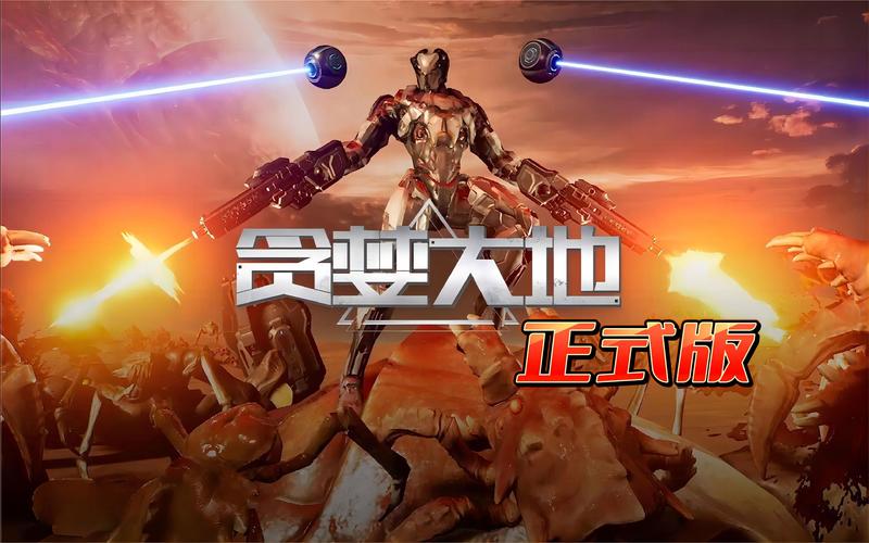 贪婪大地 - 科幻射击生存单机游戏_资料大全-2 贪婪大地 - 科幻射击生存单机游戏_资料大全-2