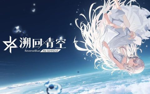 溯回青空 – 二次元开放世界冒险手游_资料合集