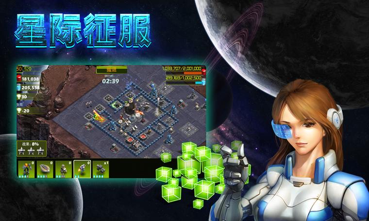 星际征服 - 太空策略战争网游_资料大全-4 星际征服 - 太空策略战争网游_资料大全-4