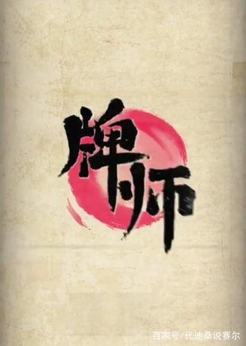 牌师 - 国风卡牌对战手游_资料大全-2 牌师 - 国风卡牌对战手游_资料大全-2