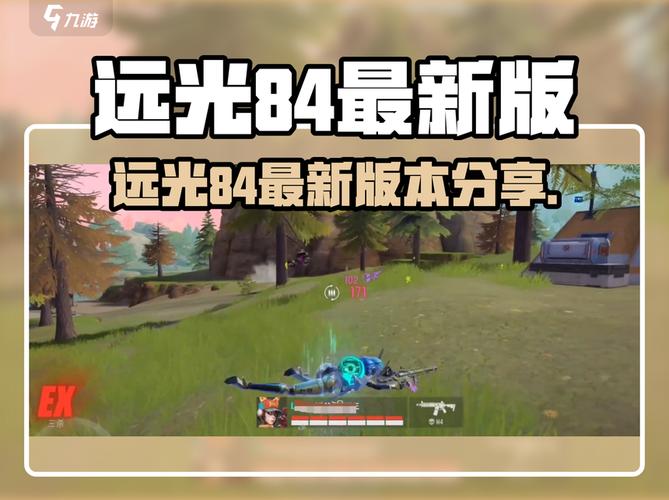 远光八十四 - 科幻生存建造单机游戏_资料大全-4
