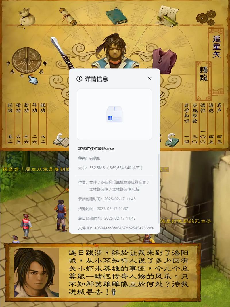 武林群侠传 - 武侠角色扮演单机游戏_资料库-2