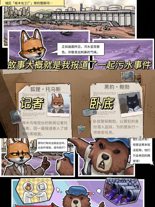 动物迷城 - 动物侦探解谜单机游戏_资料大全-2