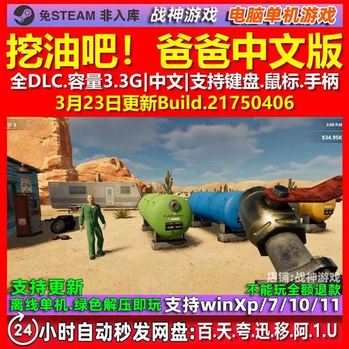 挖油吧!爸爸 - 模拟经营休闲手游_资料大全-4 挖油吧!爸爸 - 模拟经营休闲手游_资料大全-4