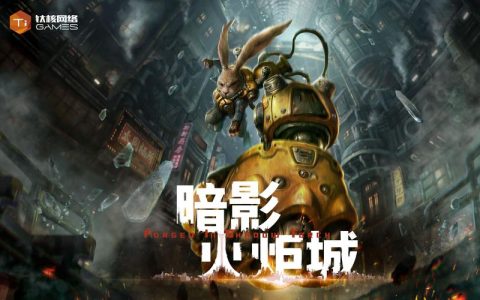 暗影火炬城 - 柴油朋克银河城单机游戏_资料库